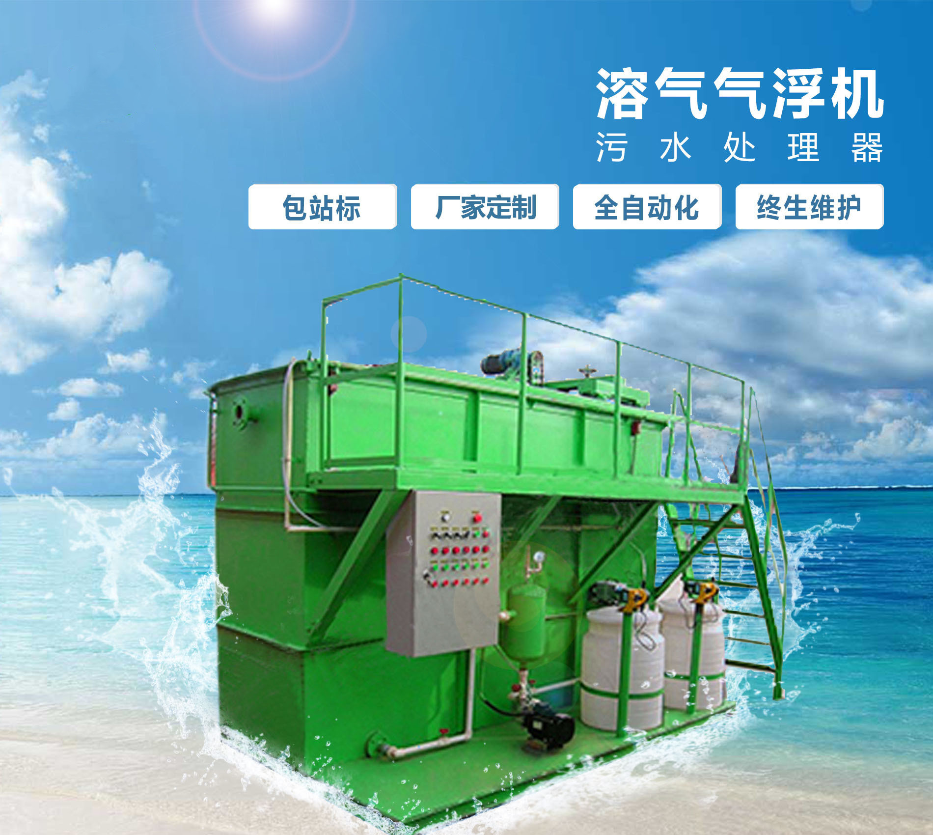 细河溶气气浮机