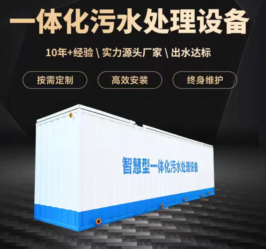 细河一体化污水处理设备_生活污水处理_甘肃嘉源通环保